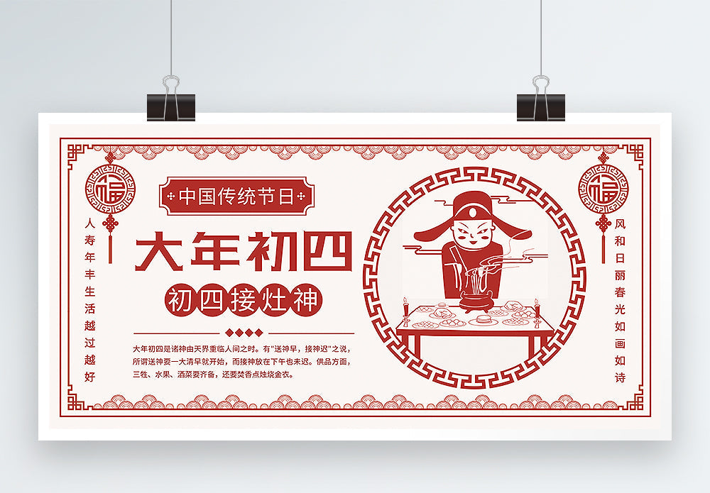 When the Festival Turns Forward: Welcoming the Kitchen God and the Return of Prosperity