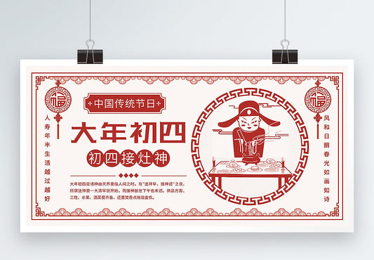 When the Festival Turns Forward: Welcoming the Kitchen God and the Return of Prosperity